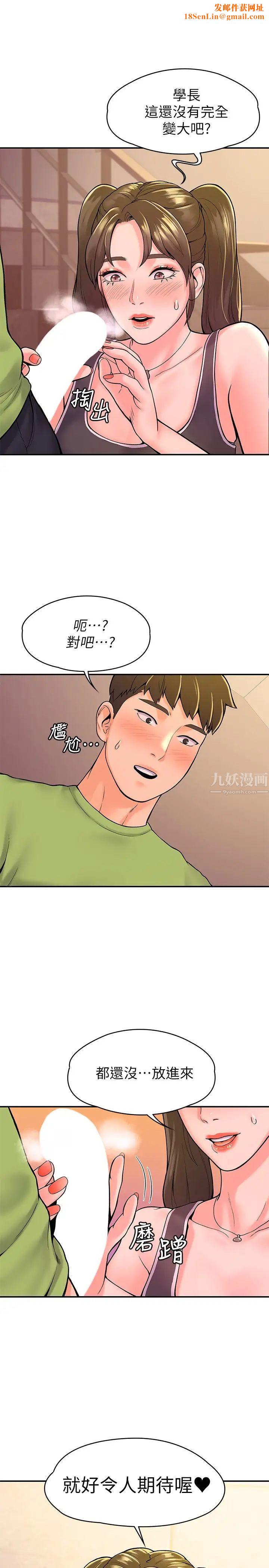 大学棒棒堂第34话-学长我要紧紧吸住你