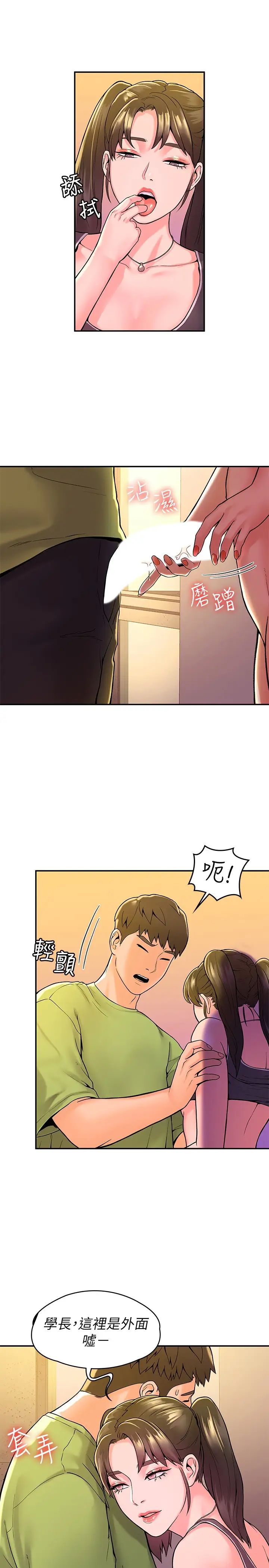 大学棒棒堂第34话-学长我要紧紧吸住你