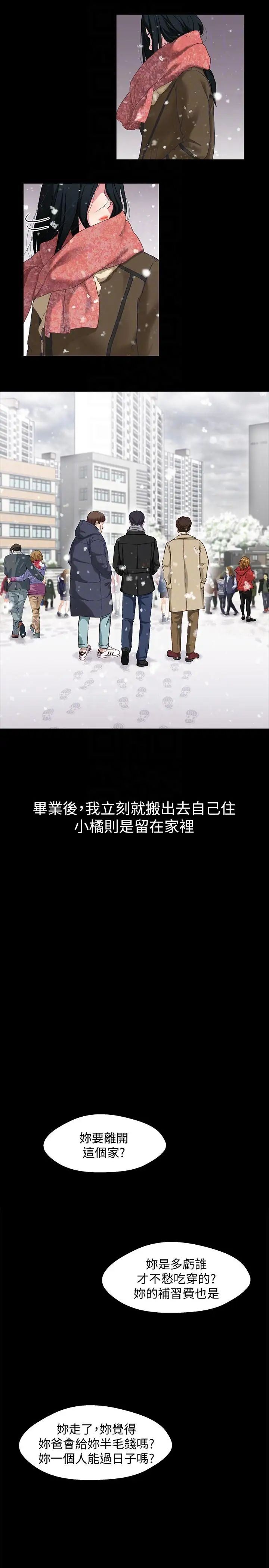 兄妹关係第3话-继母奇怪的叮嘱