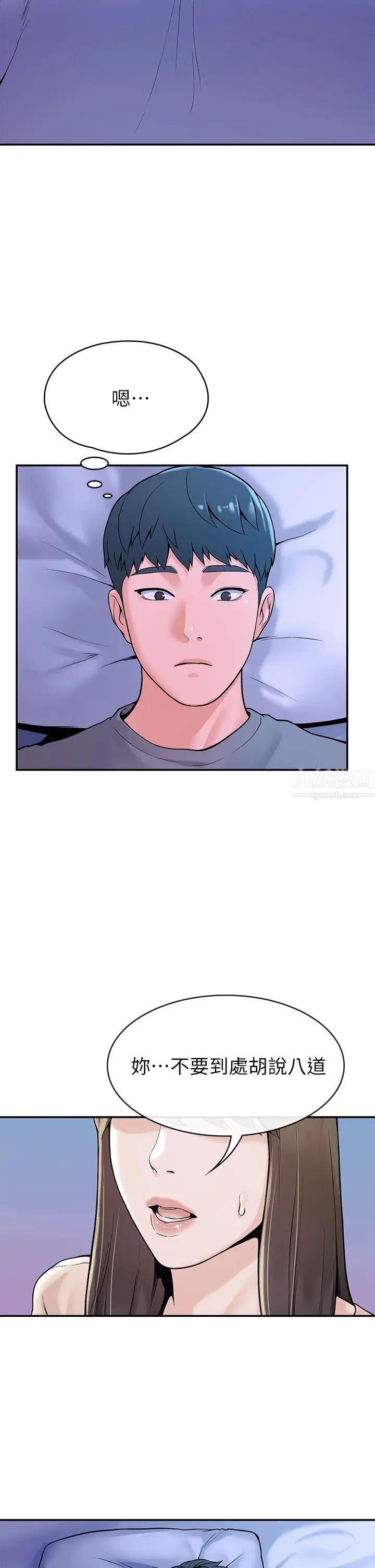 大学棒棒堂第36话-耀祖的苦恼