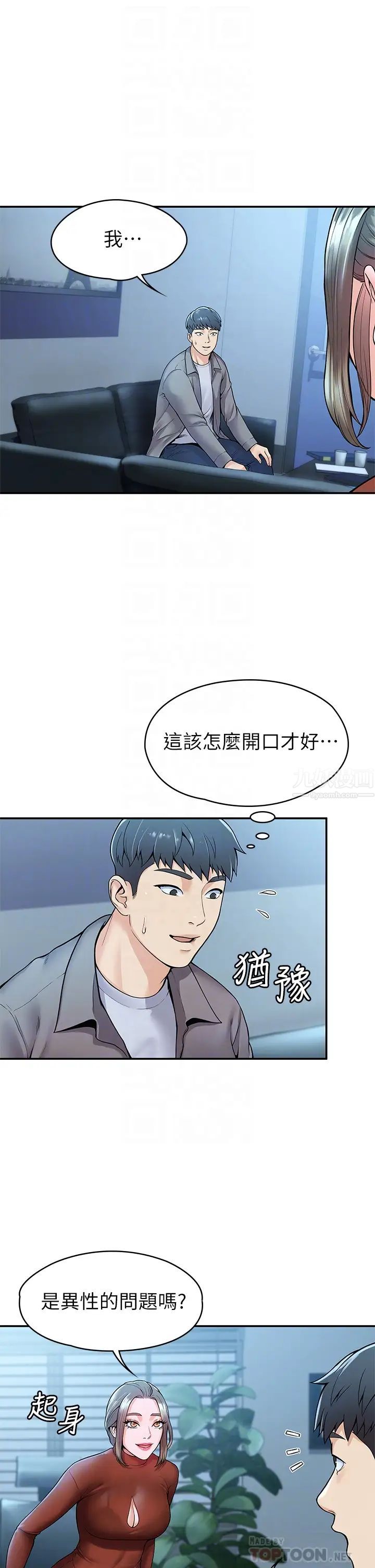 大学棒棒堂第37话-教授诱人的欲擒故纵