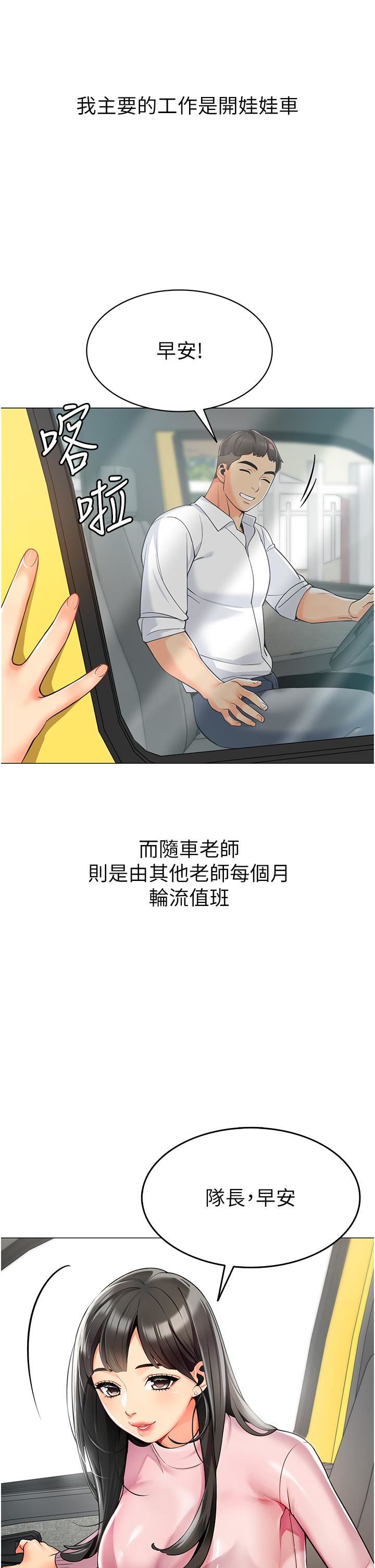 幼儿园老师们第1话-要不要直接摸摸看?