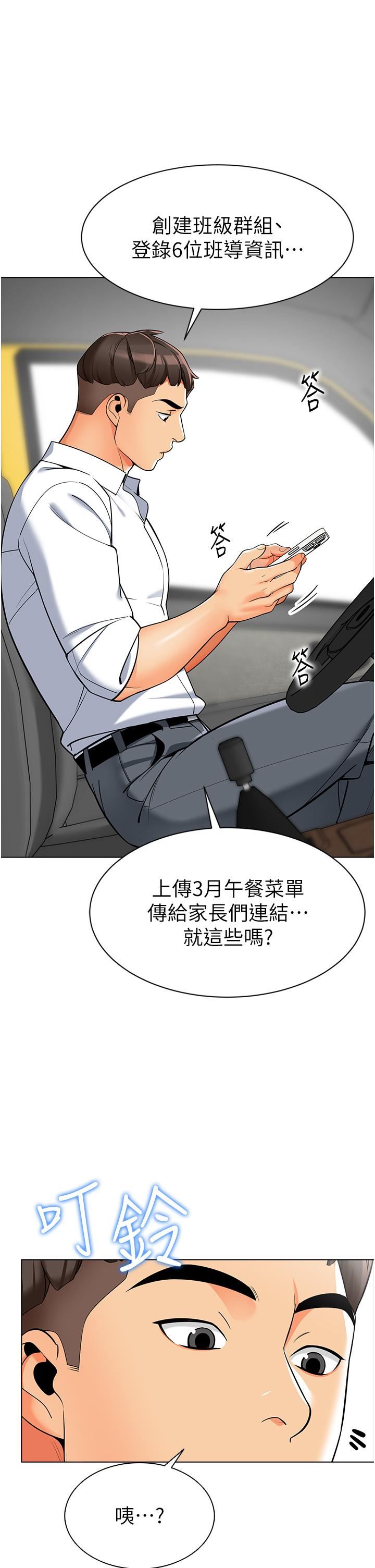 幼儿园老师们第1话-要不要直接摸摸看?