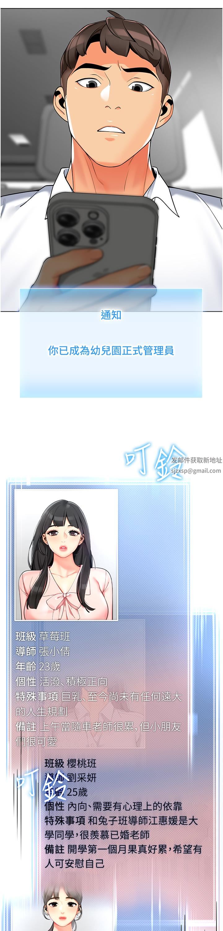 幼儿园老师们第1话-要不要直接摸摸看?