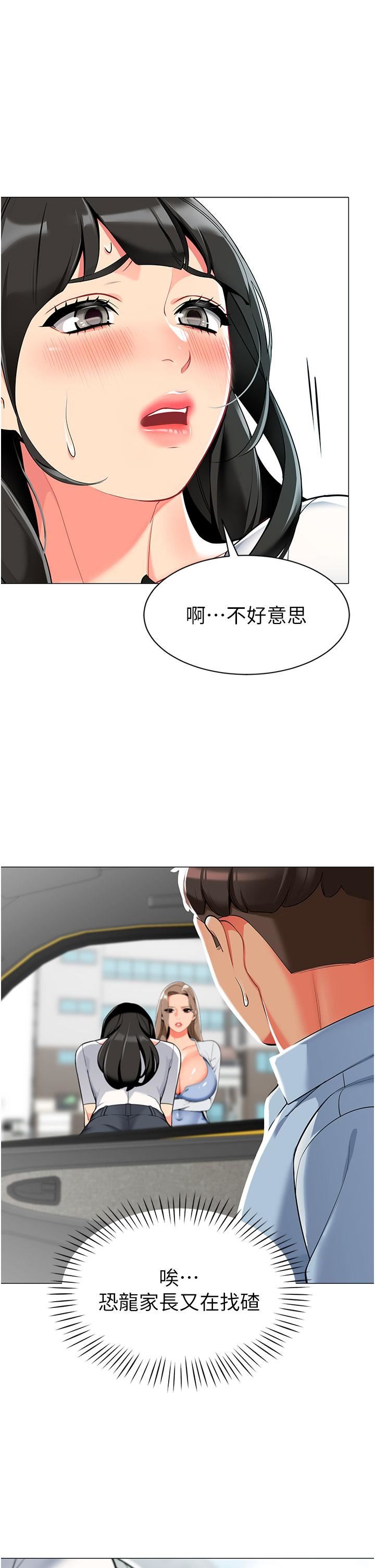 幼儿园老师们第2话-请司机插老湿姬