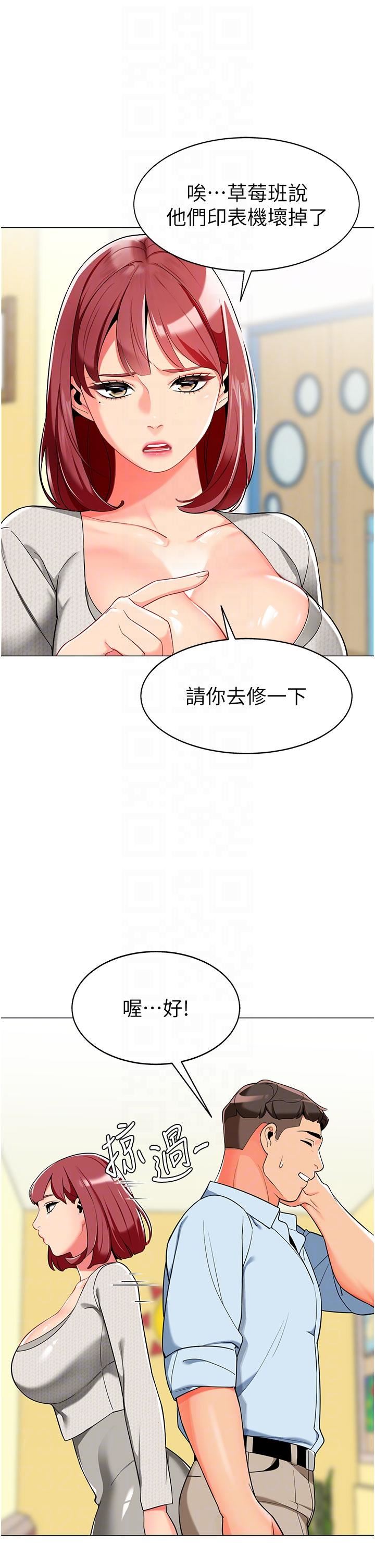 幼儿园老师们第2话-请司机插老湿姬