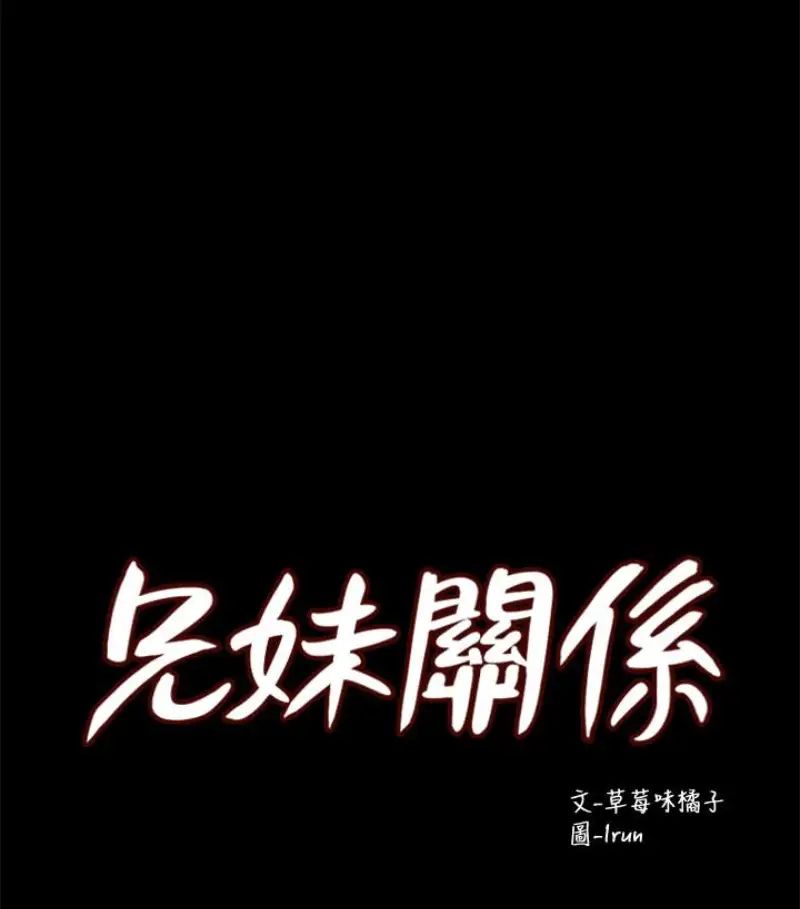 兄妹关係第9话-跟我去喝一杯,好吗?