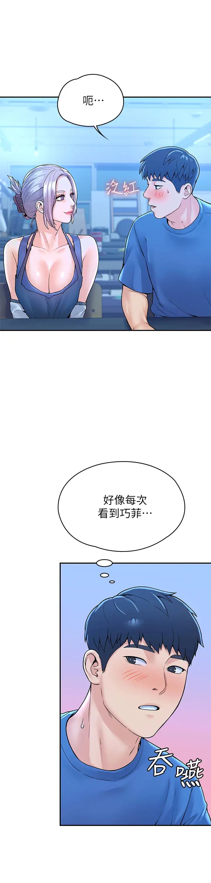 大学棒棒堂第41话-学长帮妳揉一下