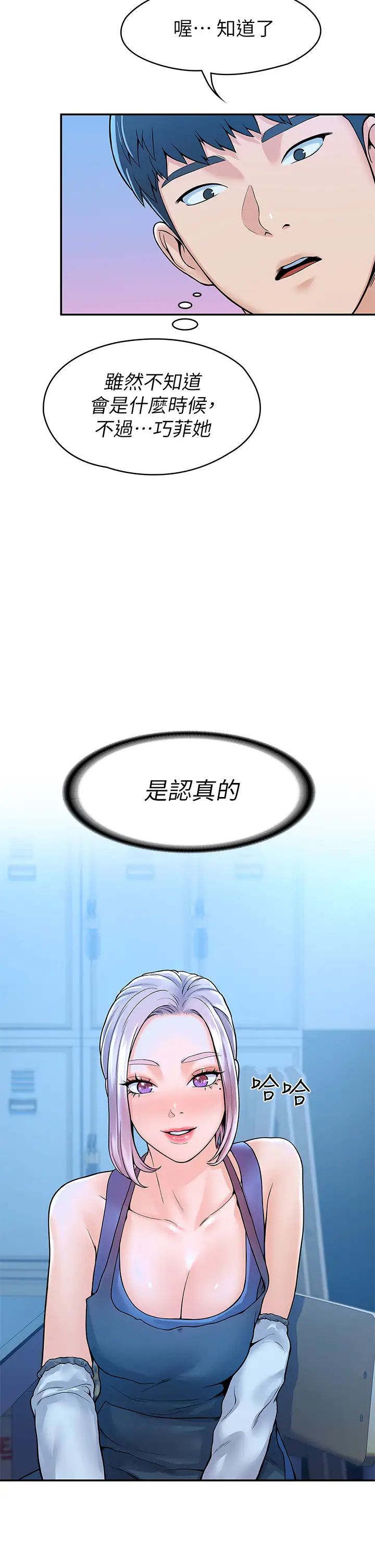 大学棒棒堂第41话-学长帮妳揉一下