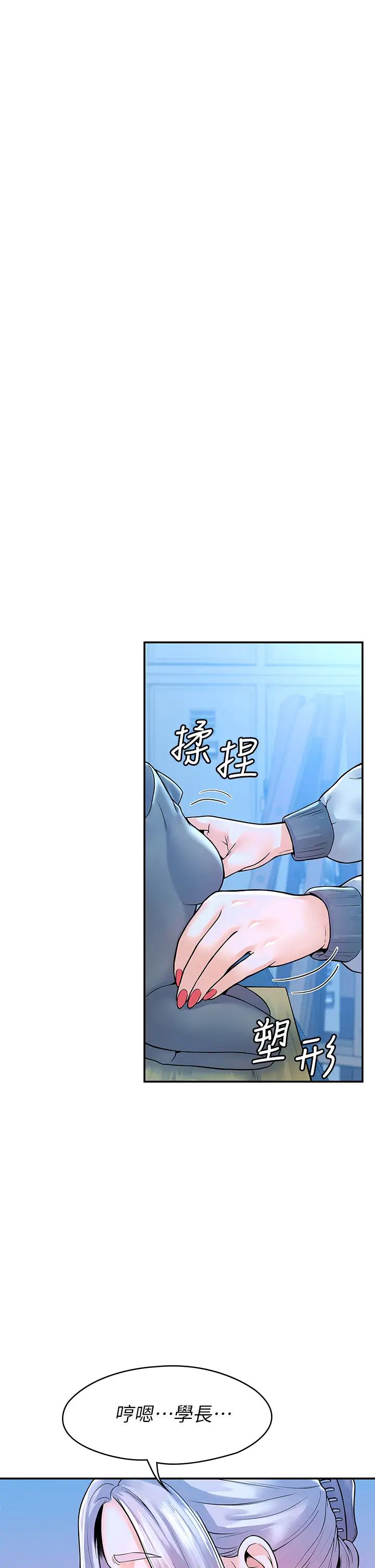 大学棒棒堂第41话-学长帮妳揉一下