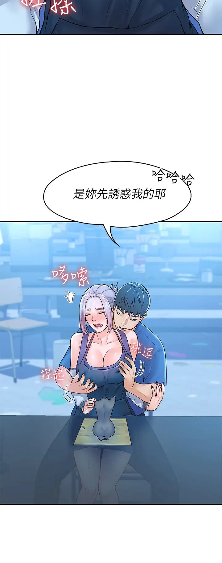 大学棒棒堂第41话-学长帮妳揉一下