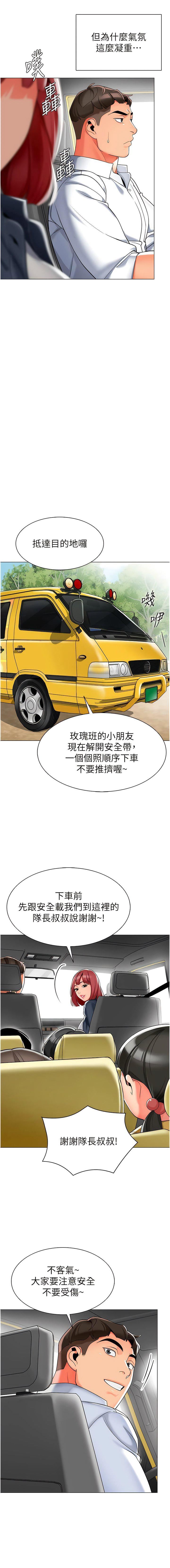 幼儿园老师们第4话-把拜金女变拜「精」女