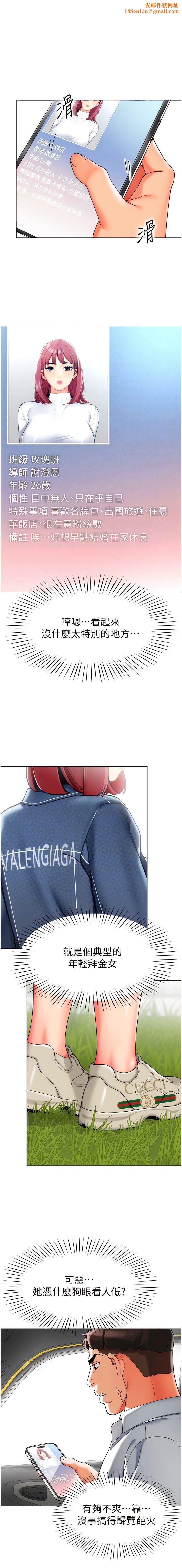 幼儿园老师们第4话-把拜金女变拜「精」女