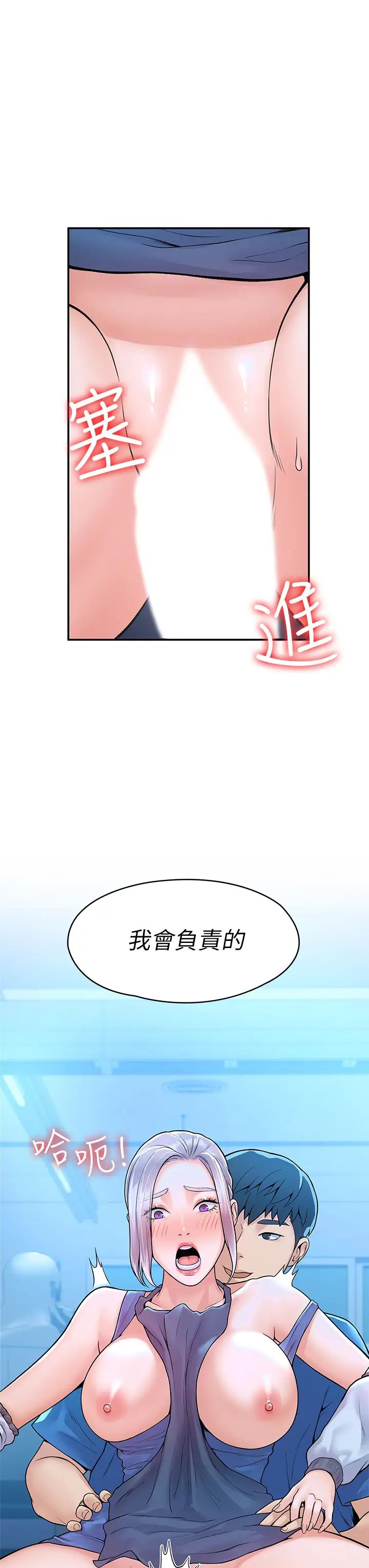 大学棒棒堂第41话-学长帮妳揉一下