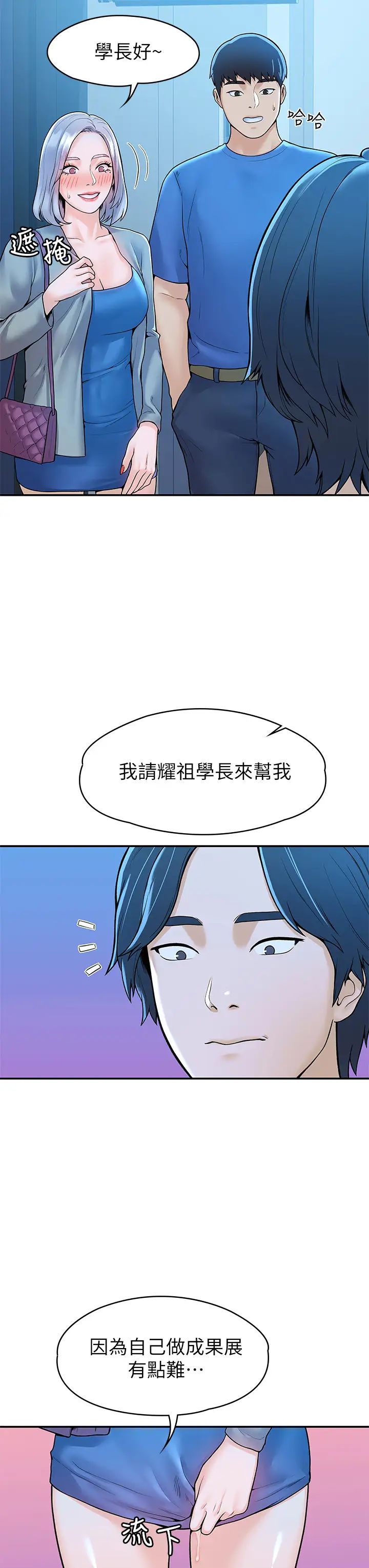 大学棒棒堂第43话-成为我谬思的女人