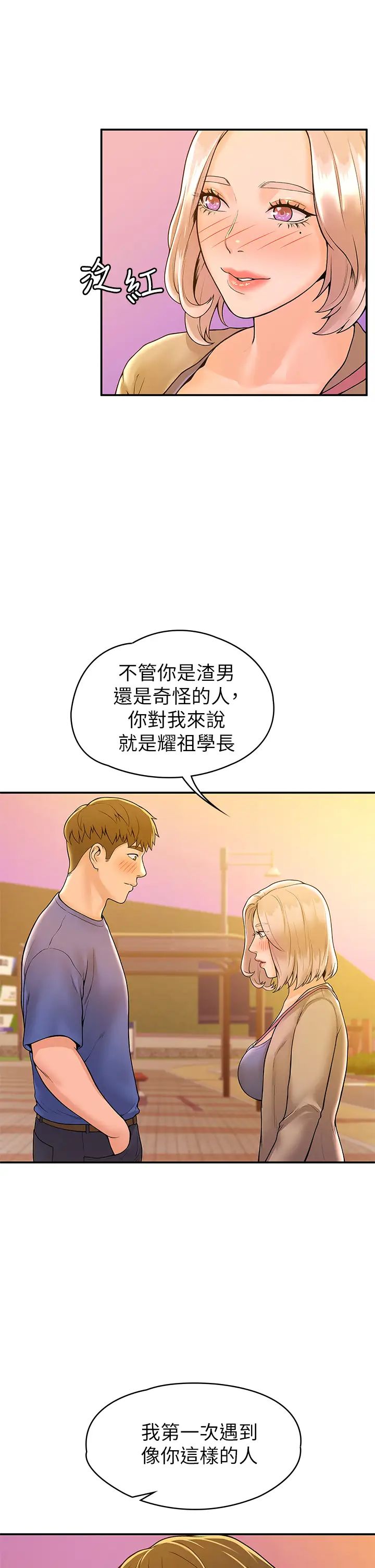 大学棒棒堂第43话-成为我谬思的女人