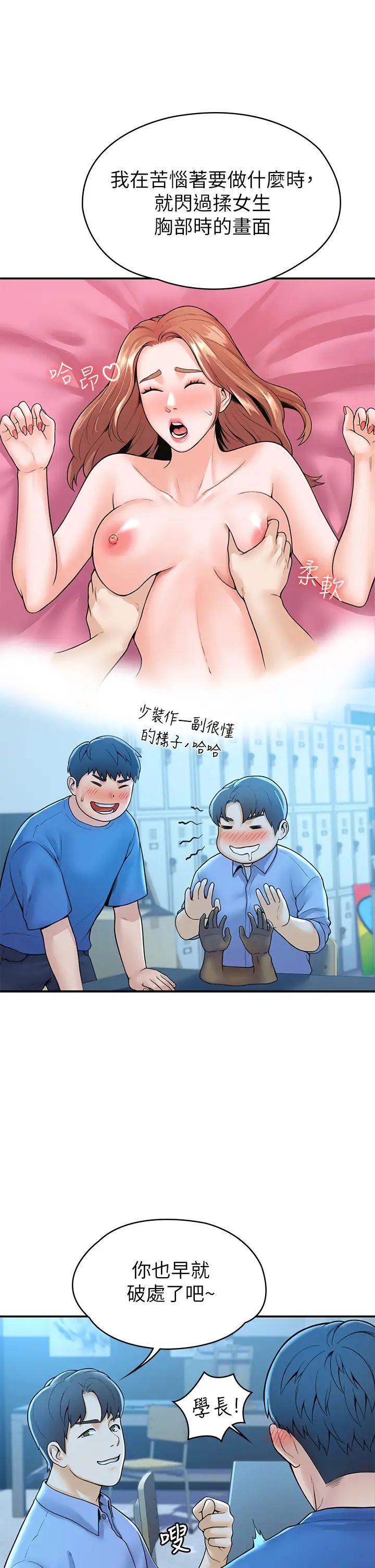 大学棒棒堂第43话-成为我谬思的女人