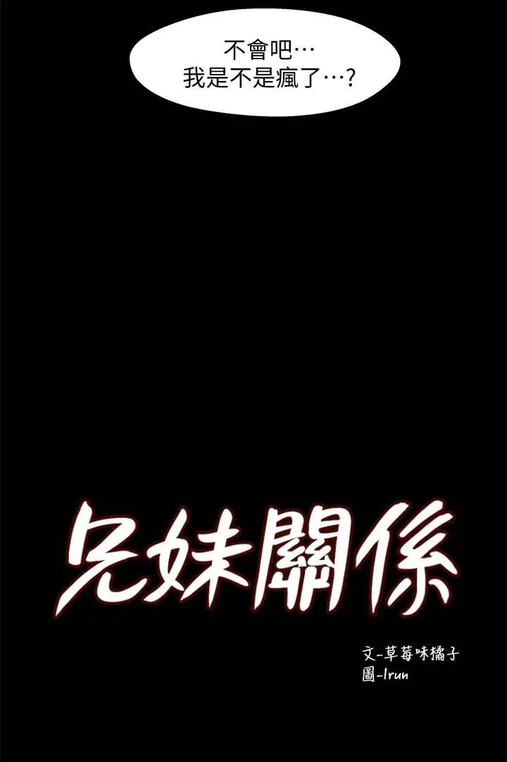 兄妹关係第11话-学长,这个女人是谁