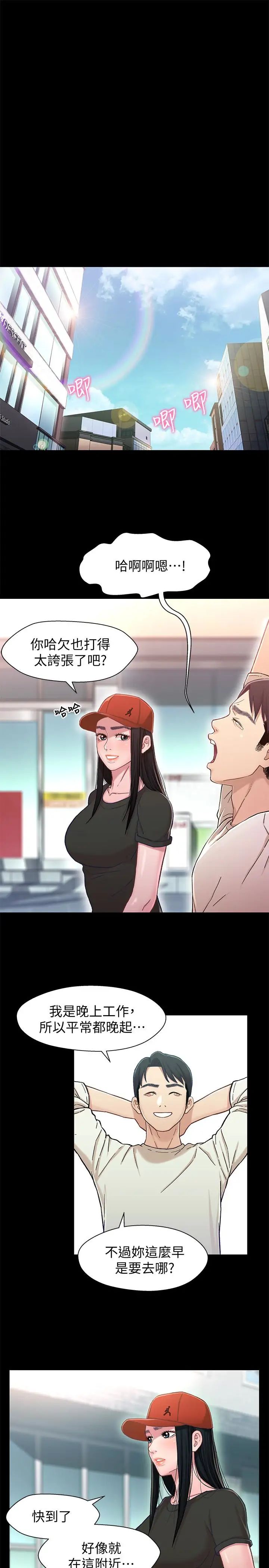 兄妹关係第11话-学长,这个女人是谁