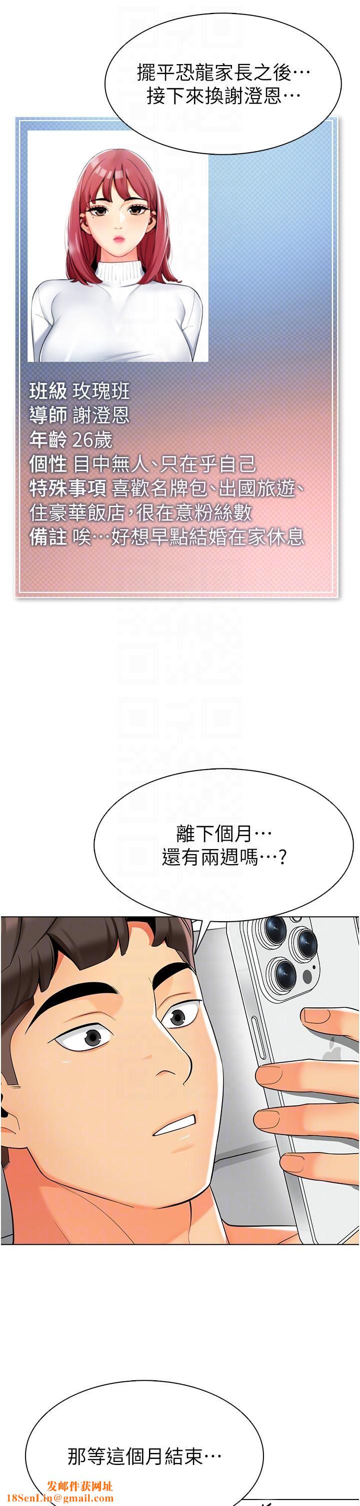 幼儿园老师们第8话-今天就餵妳吃个饱