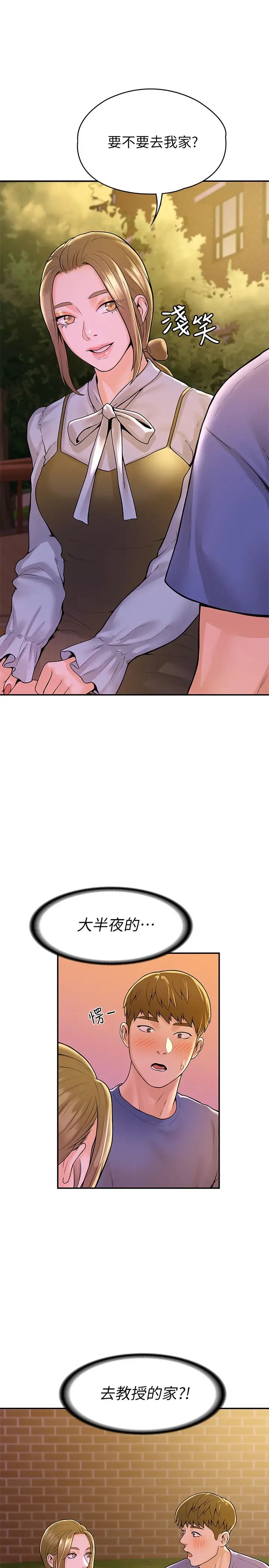 大学棒棒堂第44话-大胆的教授让人受不了!