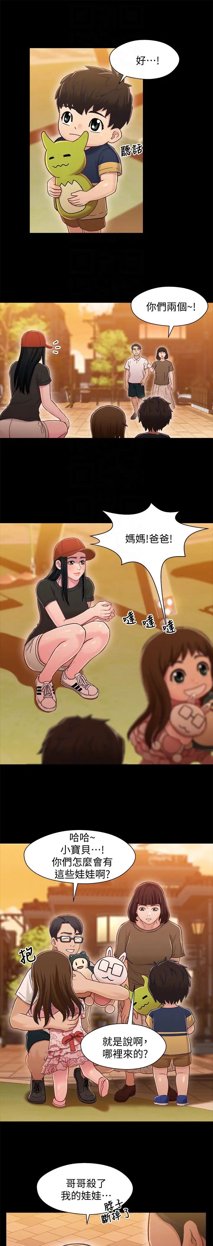 兄妹关係第11话-学长,这个女人是谁