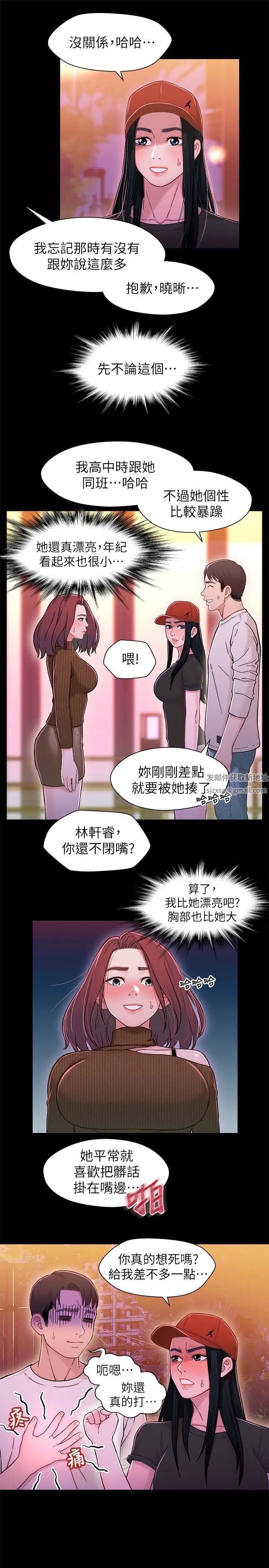 兄妹关係第12话-觊觎小橘的可疑男子