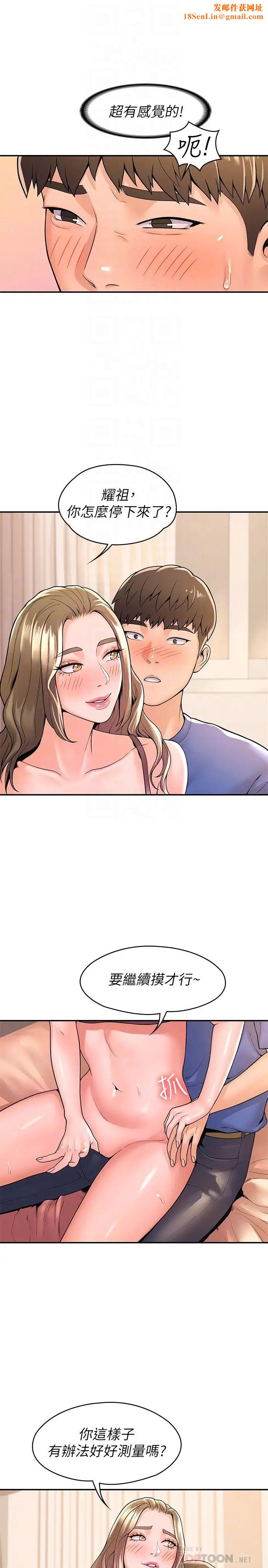 大学棒棒堂第46话-探索妳的最深处