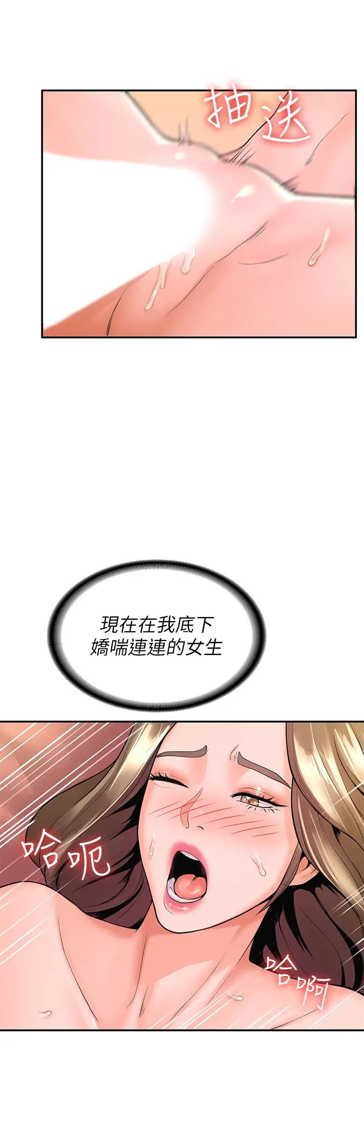 大学棒棒堂第47话-就像第一次般刺激万分