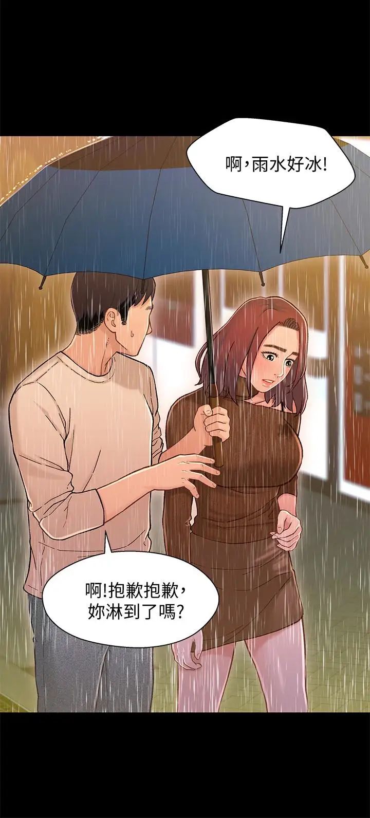 兄妹关係第13话-你把她当女人看待吧