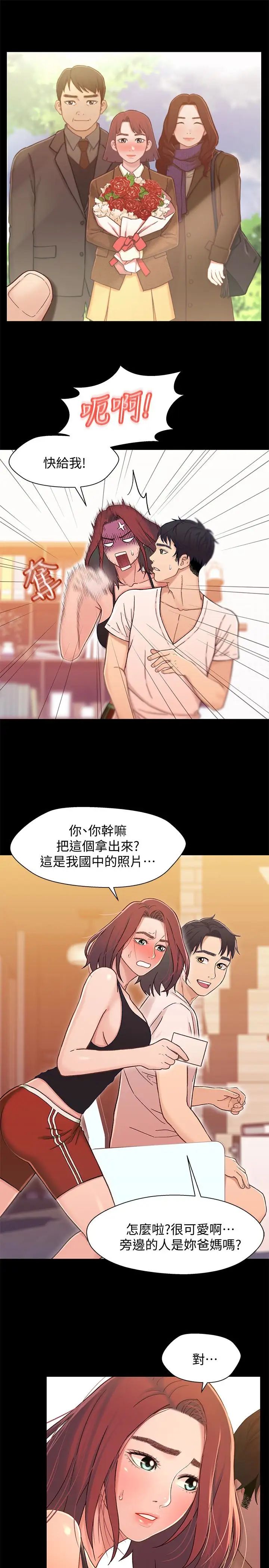 兄妹关係第13话-你把她当女人看待吧