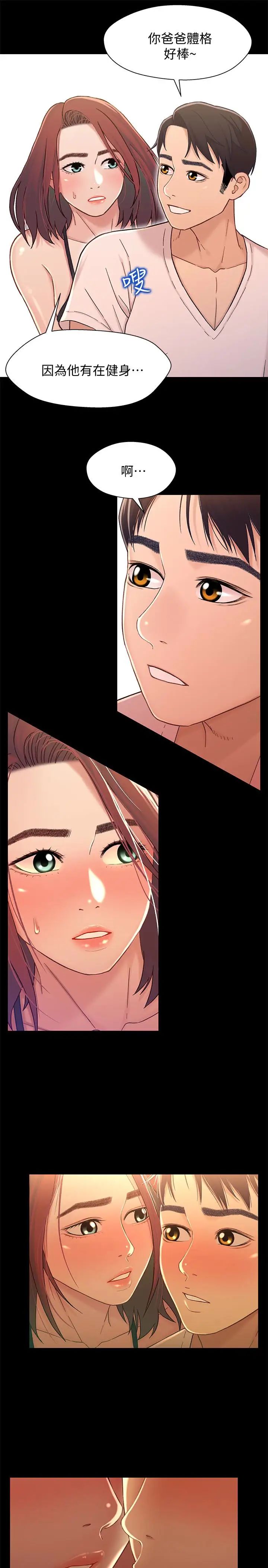 兄妹关係第13话-你把她当女人看待吧