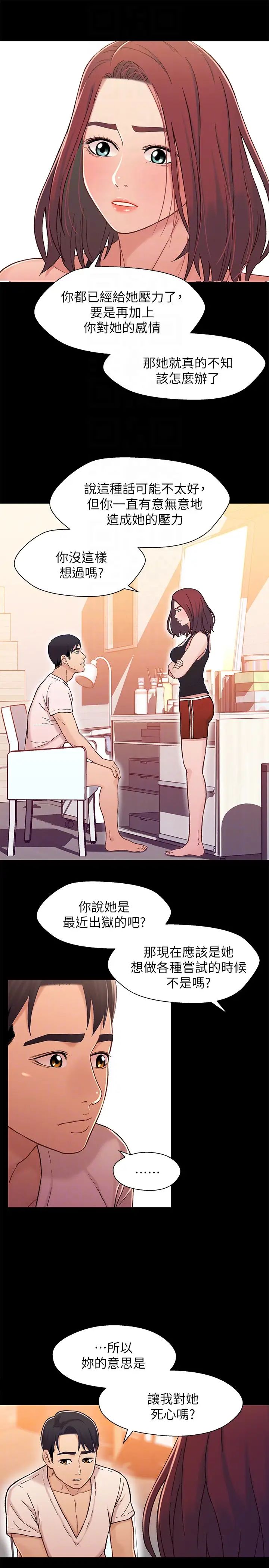 兄妹关係第14话-我可以当小橘姊姊的替代品