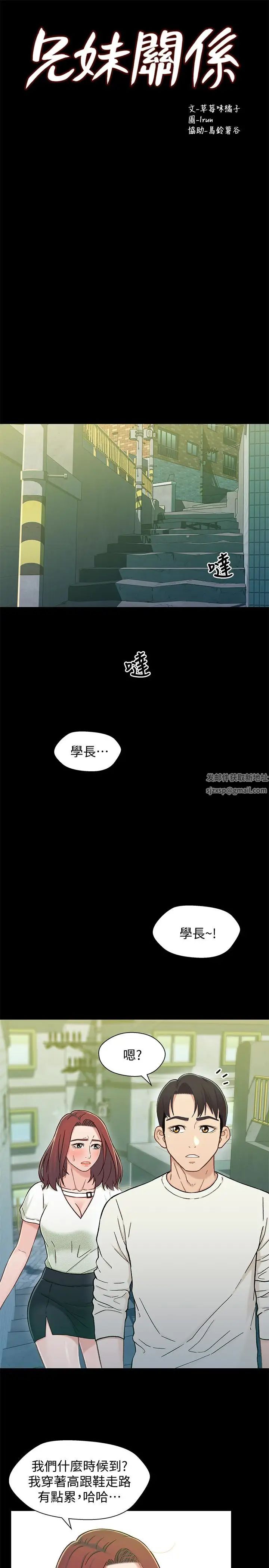 兄妹关係第15话-去找又莉的小橘