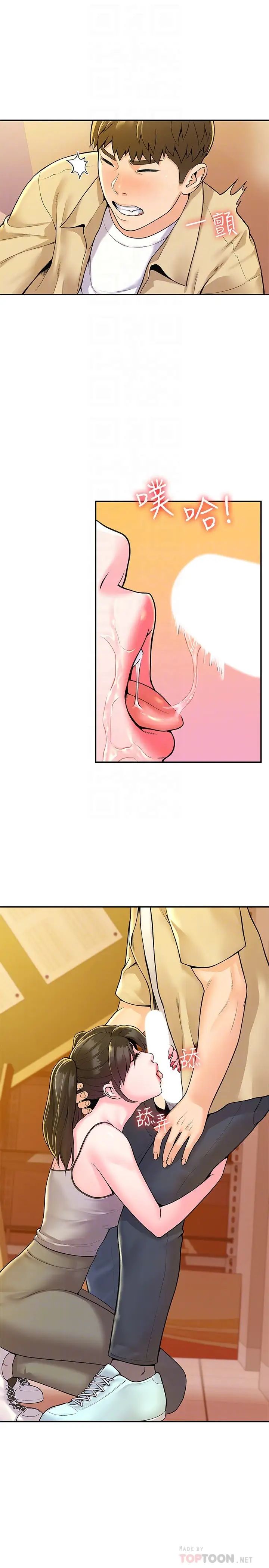 大学棒棒堂第51话-要怎么吃掉你才好?