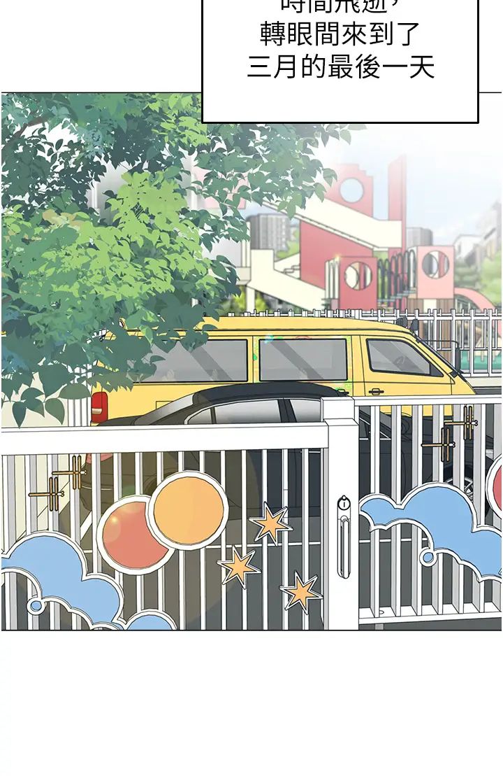 幼儿园老师们第13话-老司机的新目标