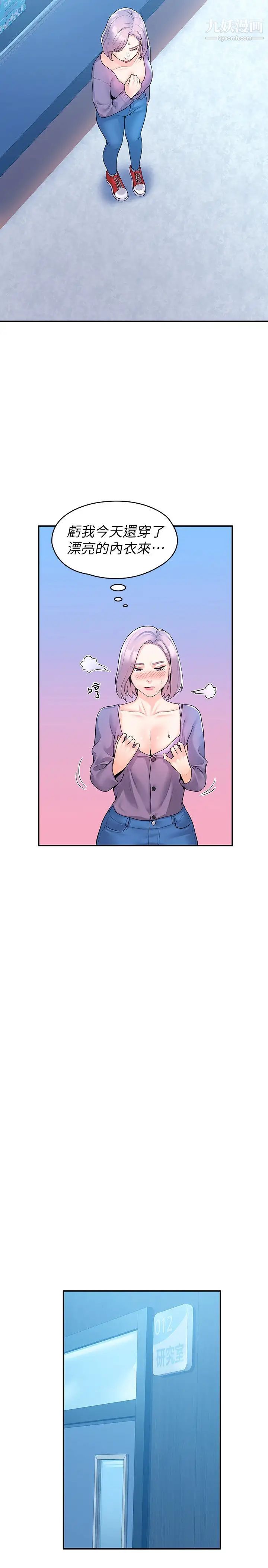 大学棒棒堂第52话-教授的私密处罚