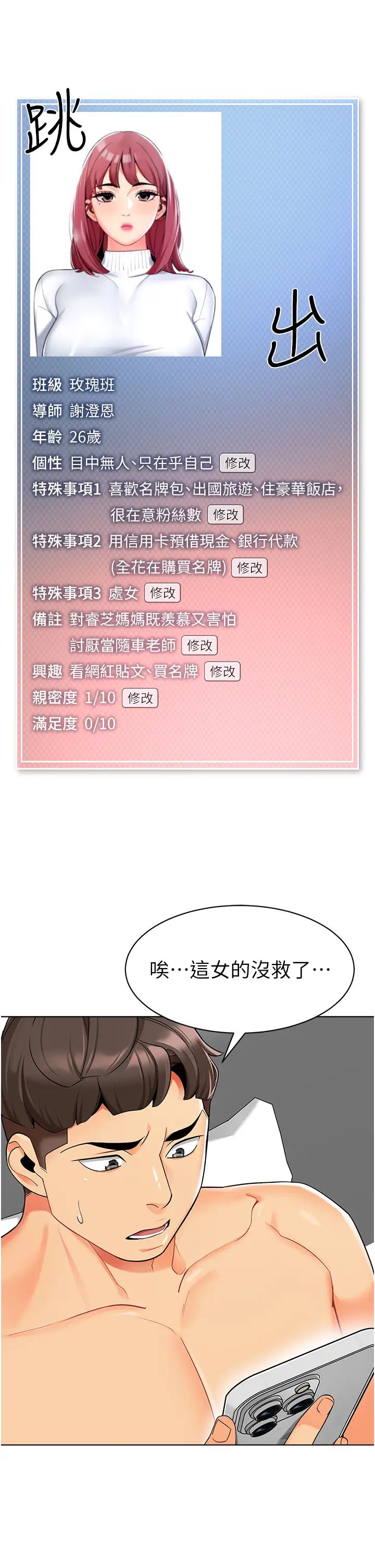 幼儿园老师们第14话-征服傲娇女老师