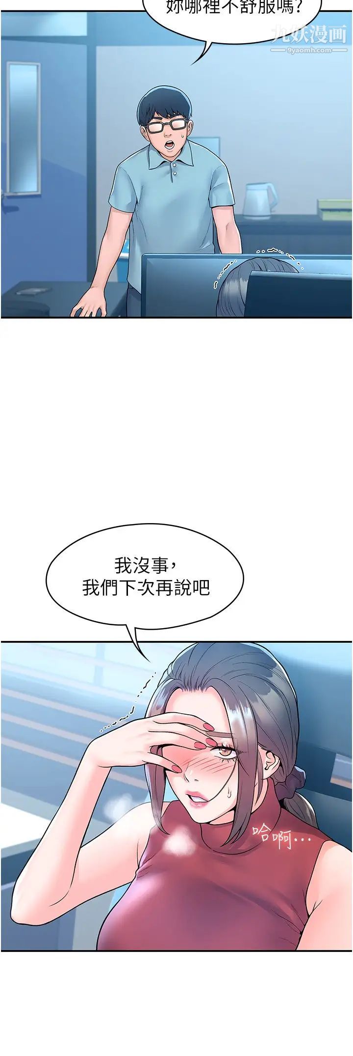 大学棒棒堂第54话-失去理智的教授