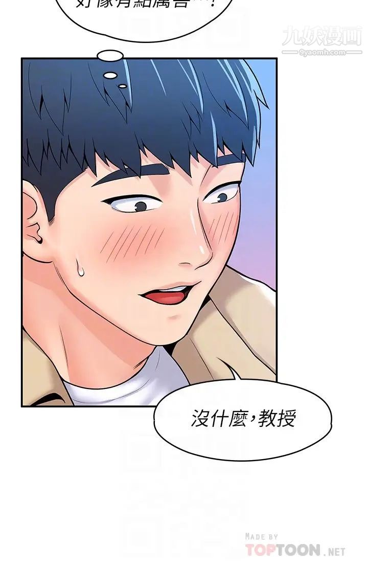 大学棒棒堂第54话-失去理智的教授