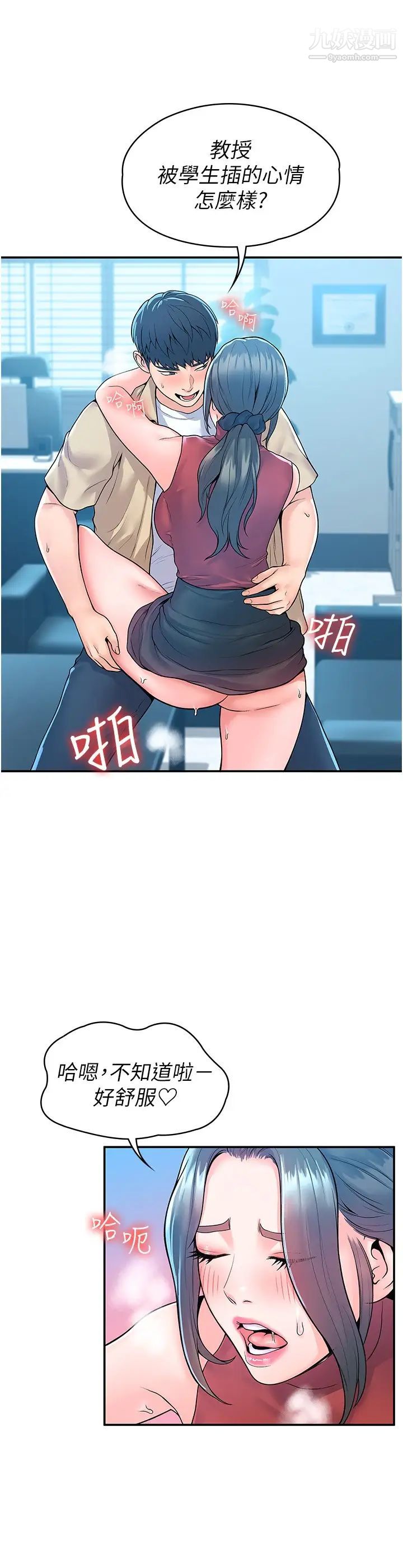 大学棒棒堂第54话-失去理智的教授