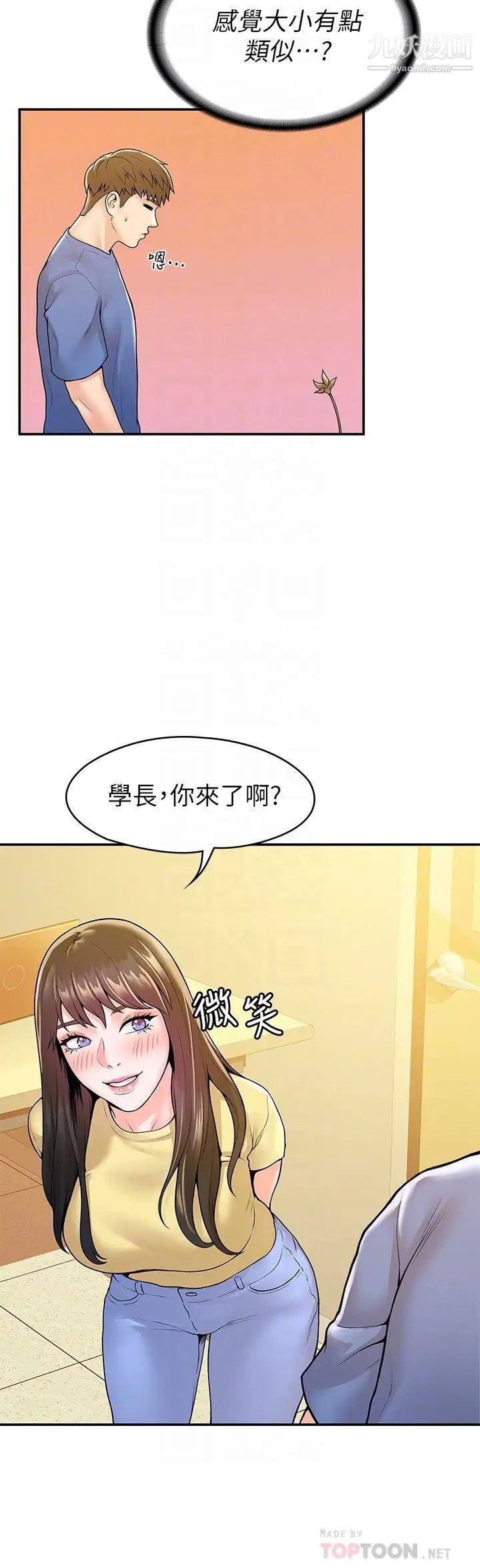 大学棒棒堂第55话-学长,怎样才能拥有你?