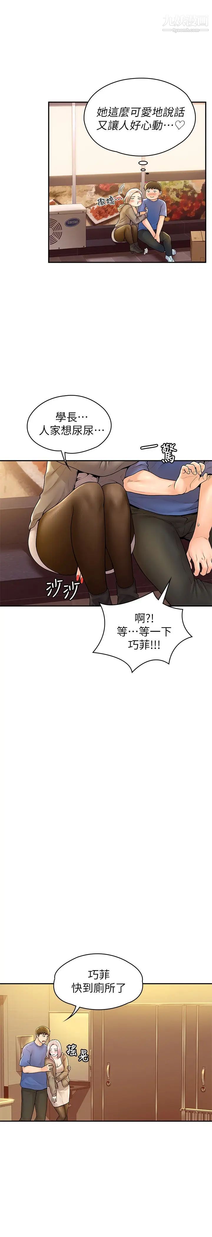 大学棒棒堂第55话-学长,怎样才能拥有你?