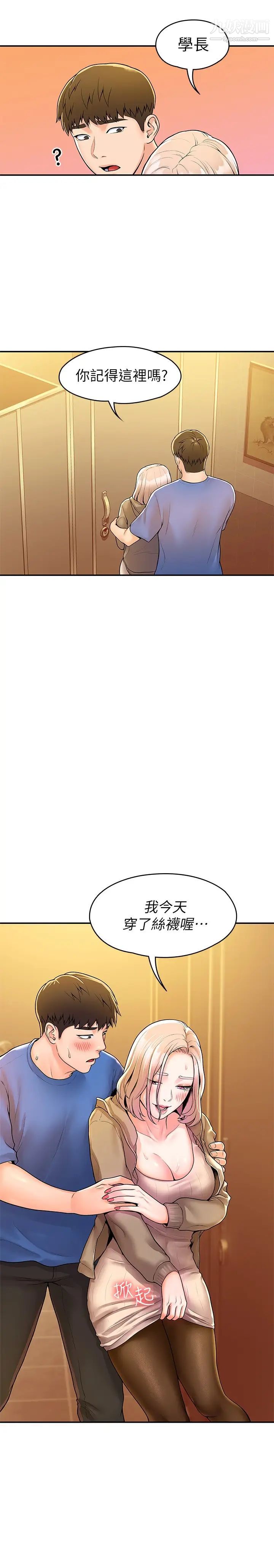大学棒棒堂第55话-学长,怎样才能拥有你?