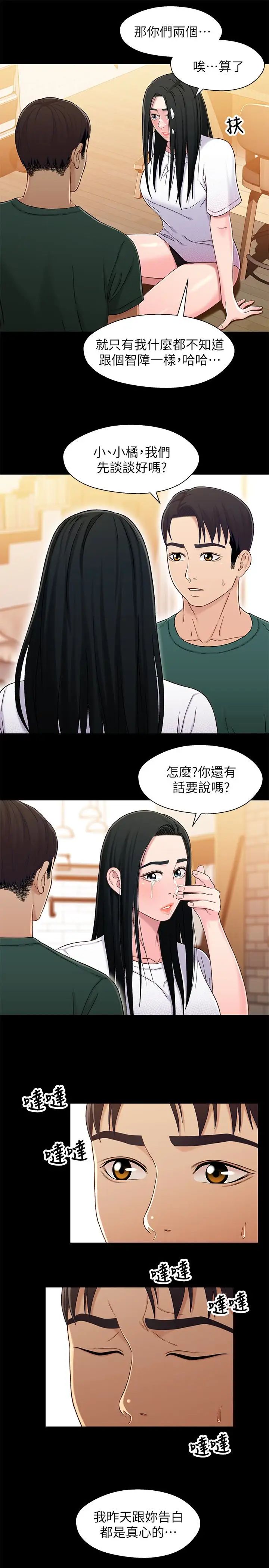 兄妹关係第23话-填满晓晰的身体…
