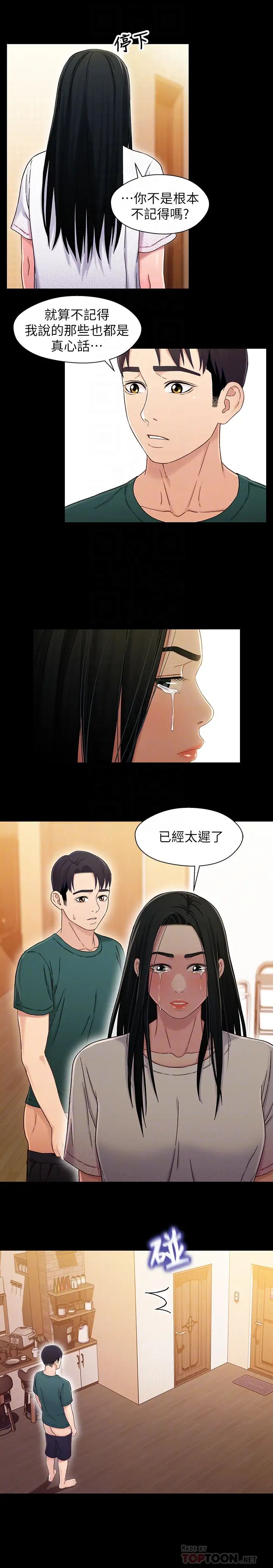 兄妹关係第23话-填满晓晰的身体…