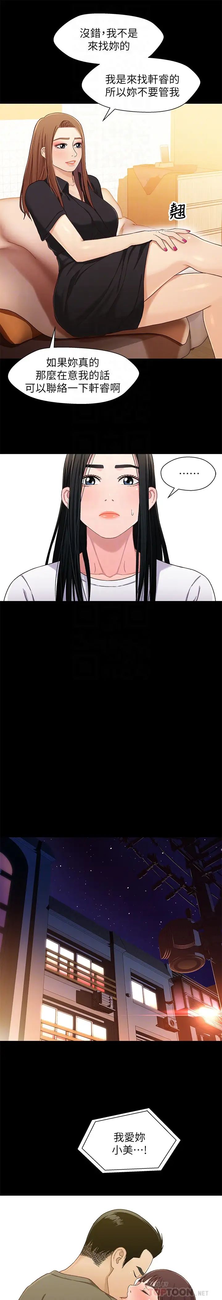 兄妹关係第24话-不回家的轩睿