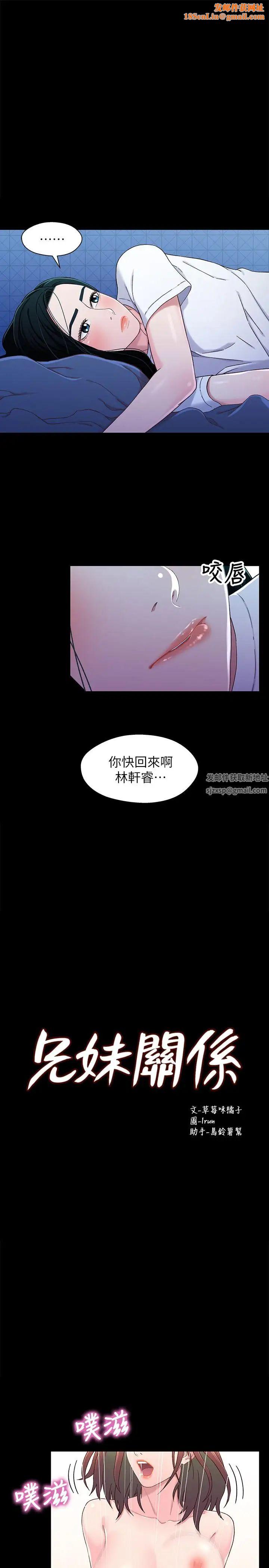 兄妹关係第25话-理智断线的轩睿