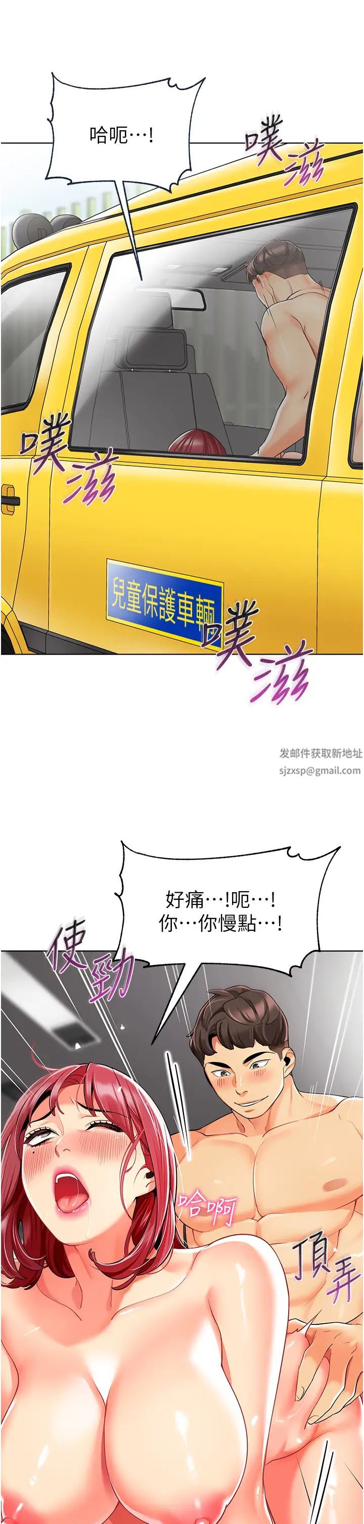 幼儿园老师们第19话-和老师车震到深夜