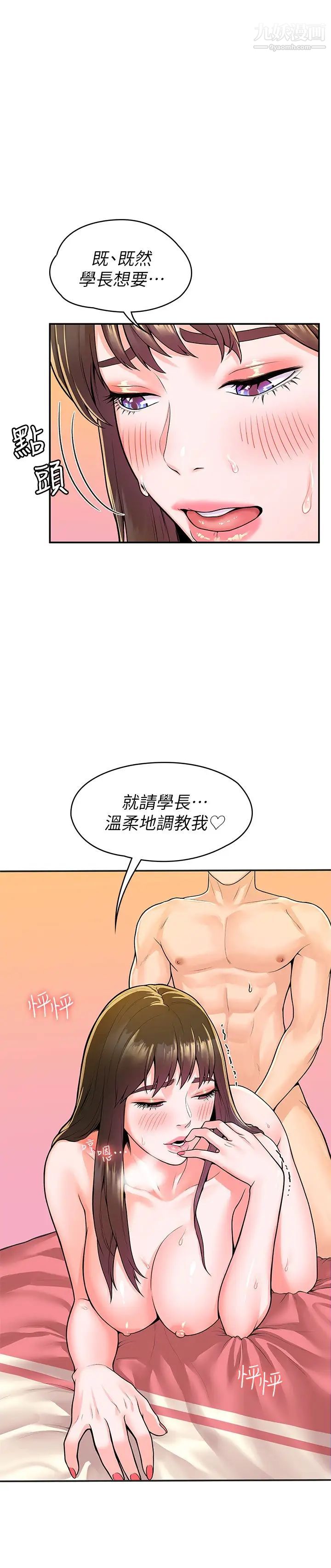 大学棒棒堂第60话-调教乖乖女